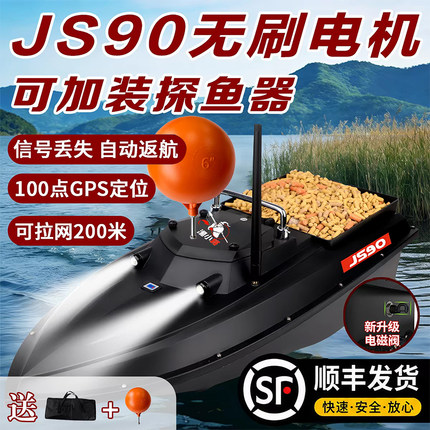 无刷打窝船防翻钓鱼打窝船声呐探鱼大功率拉网船GPS定位自动返航