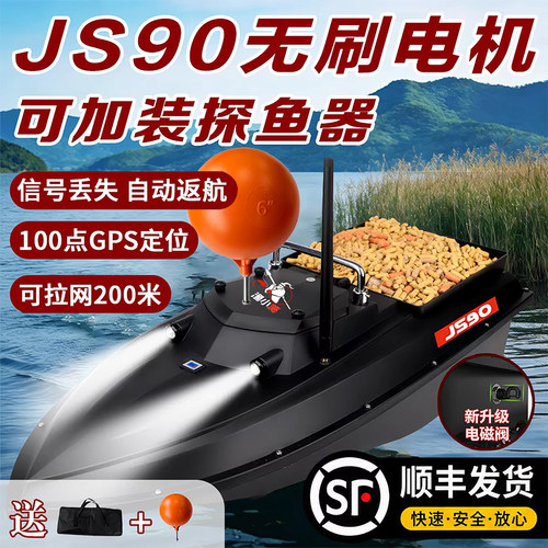 12V打窝船探鱼器GPS定位自动返航