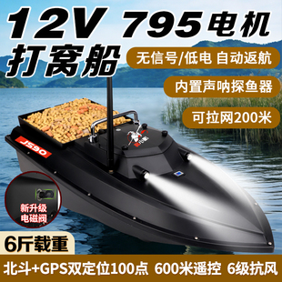 声呐探鱼器声纳12V打窝船795大功率拖网船 水下无线探鱼器 送钩船
