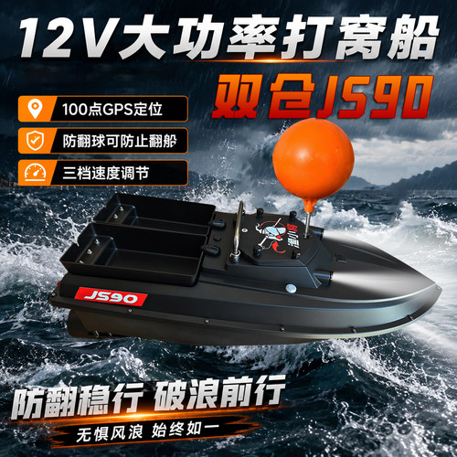 双仓JS90打窝船795电机GPS定位