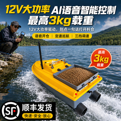 语音打窝船声纳探鱼器12V打窝船