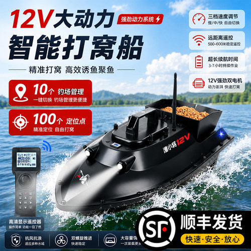 12V打窝船GPS定位悬停自动返航