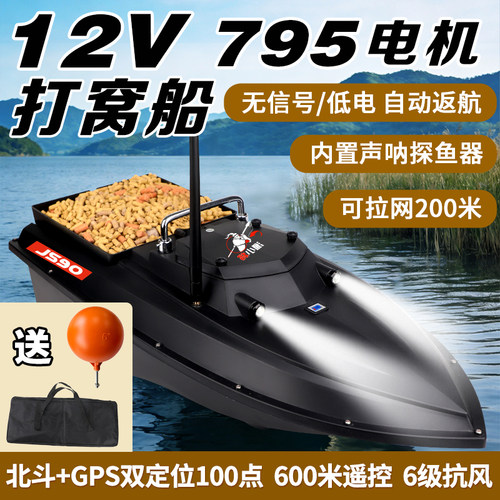 12V打窝船探鱼器GPS定位自动返航