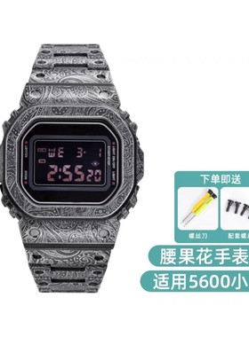 适配卡西欧DW5600 GWM5610 GMW-B5000复古腰果花不锈钢表壳表带