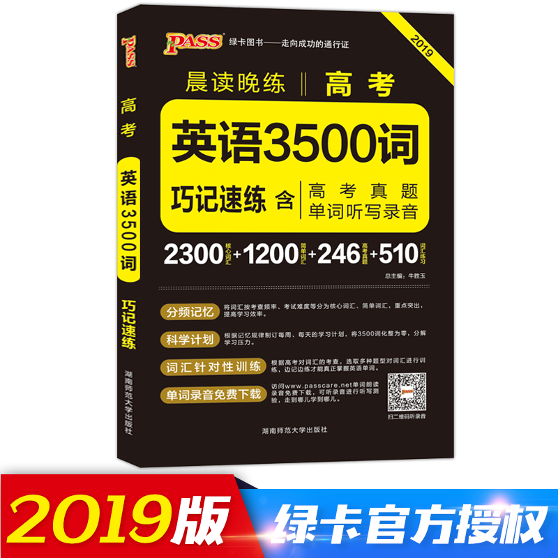 2019аæpassÂÌ¿¨Í¼Ê鳿¶ÁÍíÁ·¸ß¿¼Ó¢Óï3500´ÊС±¾ÇɼÇËÙÁ·¸ß¿¼Ó¢Ó︴ϰ×ÊÁϸ߿¼ÕæÌâ´Ê»ãÊÖ²áËæÉíÁ·¿Ú´üÊéµ¥´ÊÌýд¼ÒôÁ·Ï°¸ßÖÐ