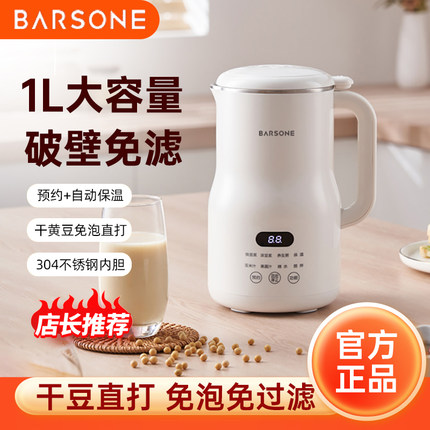 朋森迷你破壁豆浆机家用静音无渣小型破壁机大容量免煮免滤1人2人