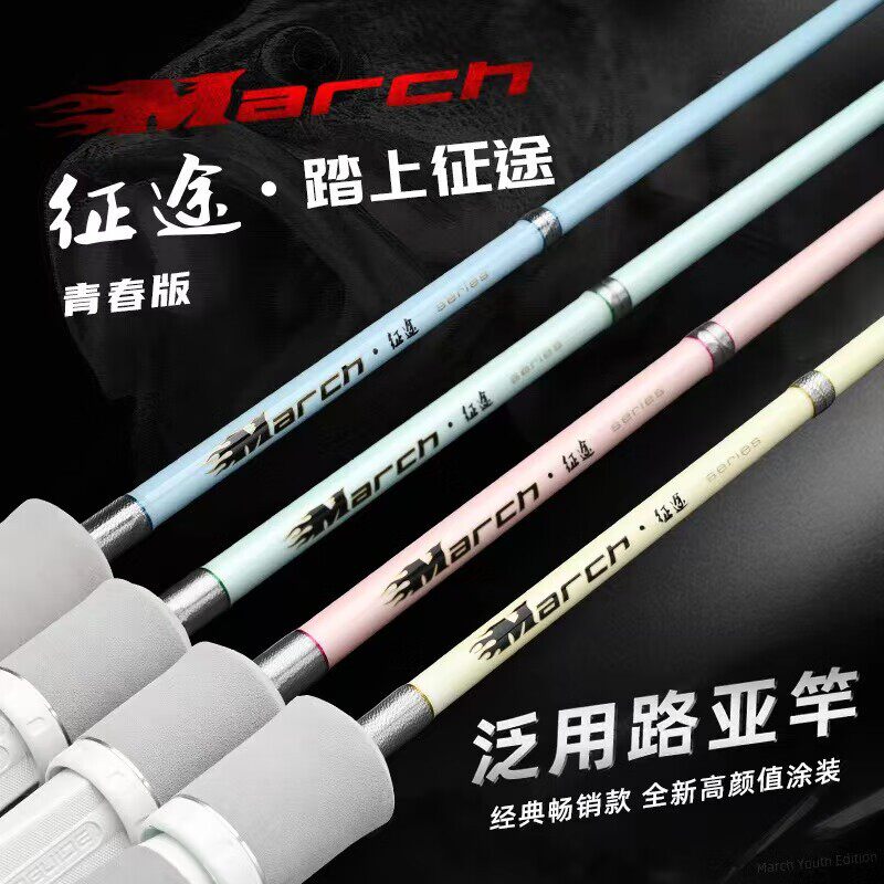魚獵人征途青春升级版马卡龙色碳素路亚竿鱼竿翘嘴鲈鱼鳜鱼钓鱼杆