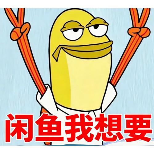 闲鱼商家商品推广增加“我想要”问题专拍