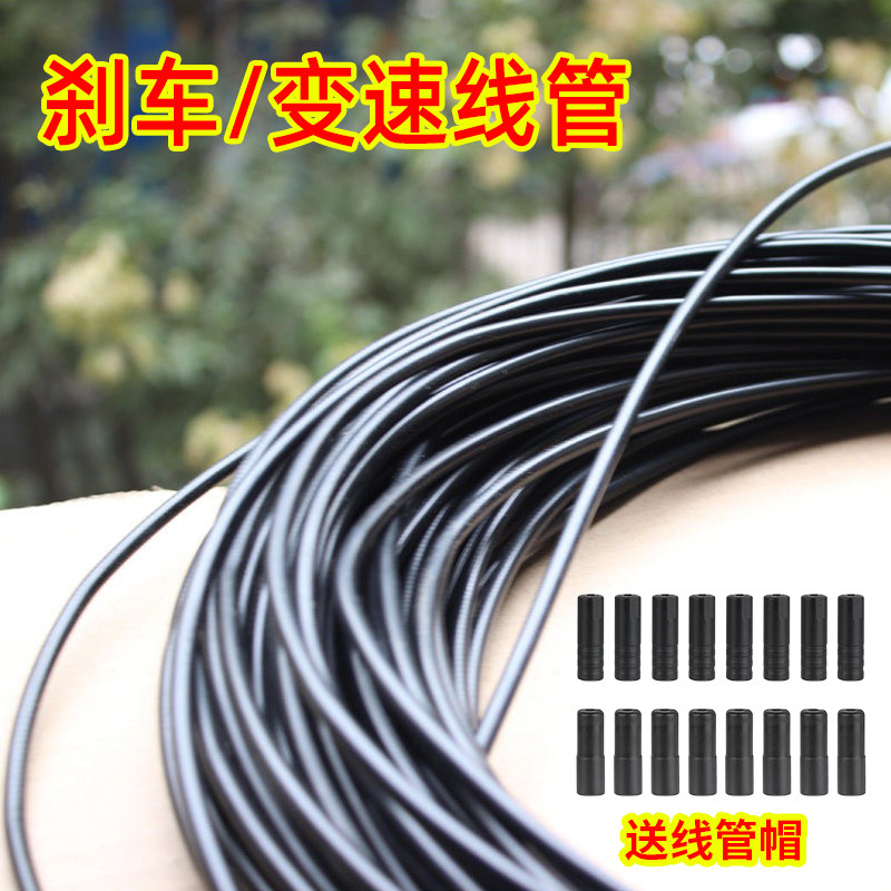山地公路车变速刹车线管儿童电动自行车前后碟刹车通用外套管包邮