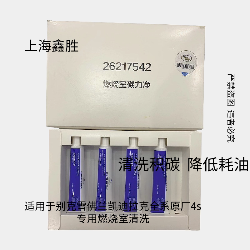 上气通用积碳清洗纯正原厂4s