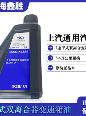 适用于威朗昂科威新君越XL7速双离合自变速箱油原厂干式波箱油