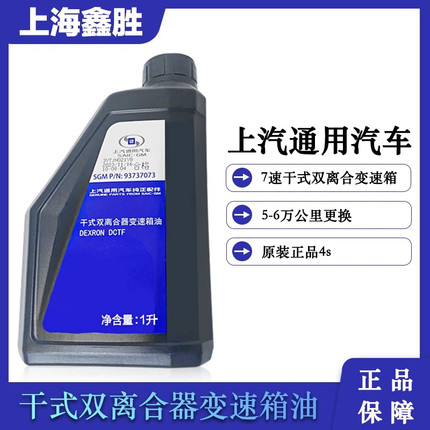 适用于威朗昂科威新君越XL7速双离合自变速箱油原厂干式波箱油