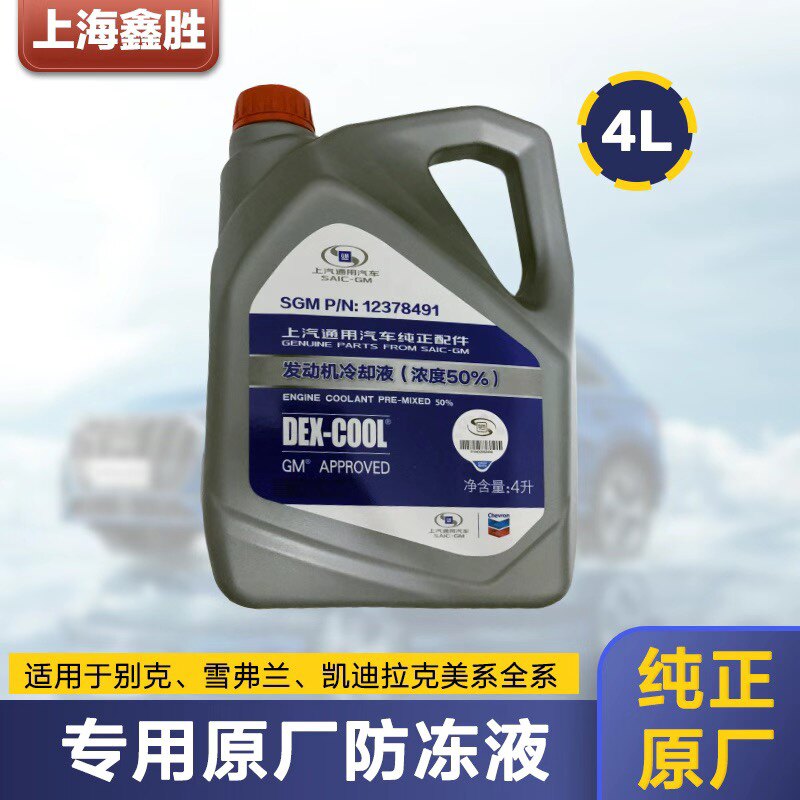 适配通用别克雪佛兰防冻液君威君越乐风景程科鲁兹冷却液防原装4s