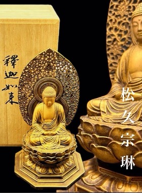 日本佛师松久宗琳作释迦如来铜像摆件，高19厘米，宽10.5厘米。