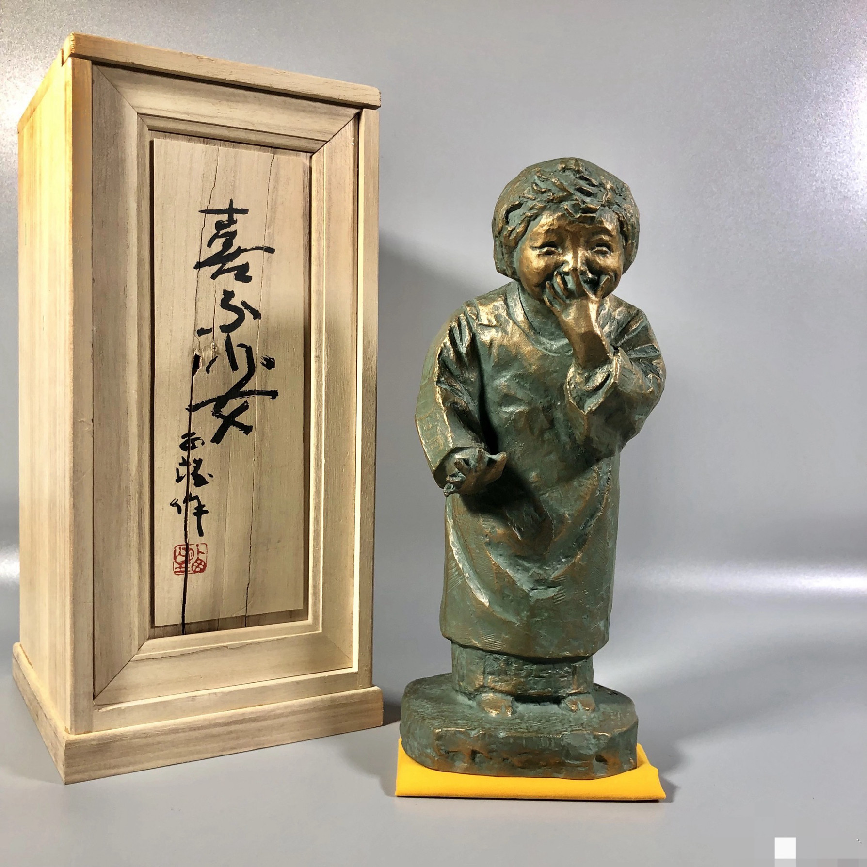 北村西望作铸铜微笑的少女摆件，高26厘米，重2179克，大师作品。