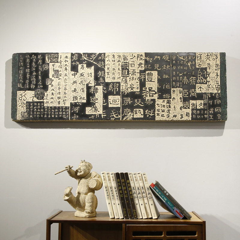 浮雕文字装饰画壁饰家居装饰品书房无框画家居背景墙茶庄书法挂画
