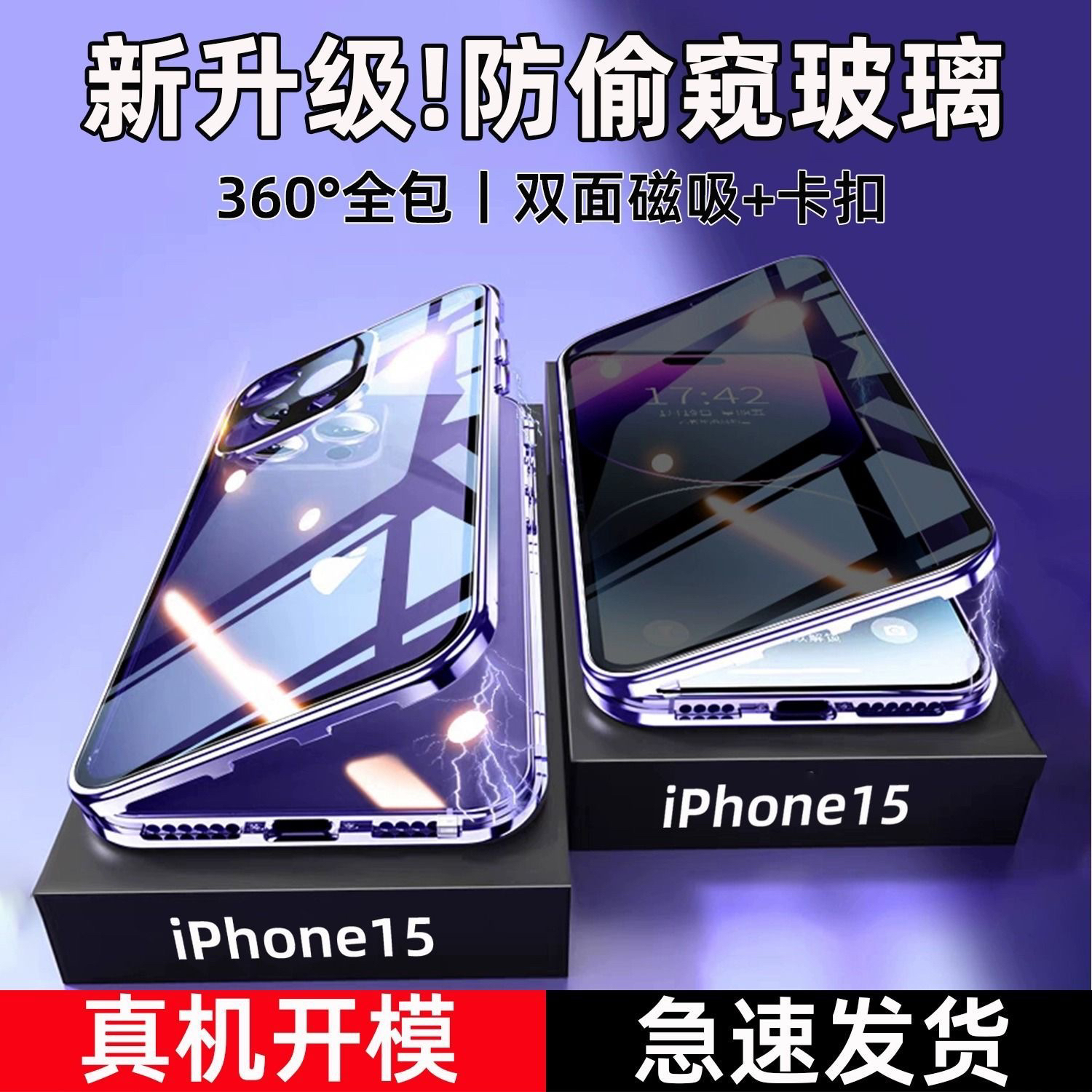 15手机壳iPhone15promax新款暗紫色15pro的高级感镜头全包透明13mini防摔小众爆款磁吸por情侣防窥