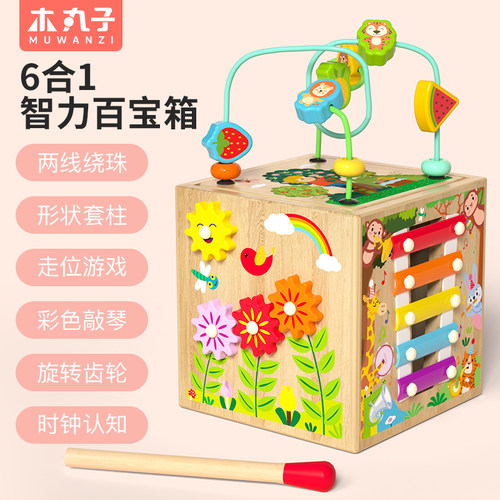 宝宝多功能六面体百宝箱蒙氏婴幼儿早教益智绕珠手敲琴积木教玩具