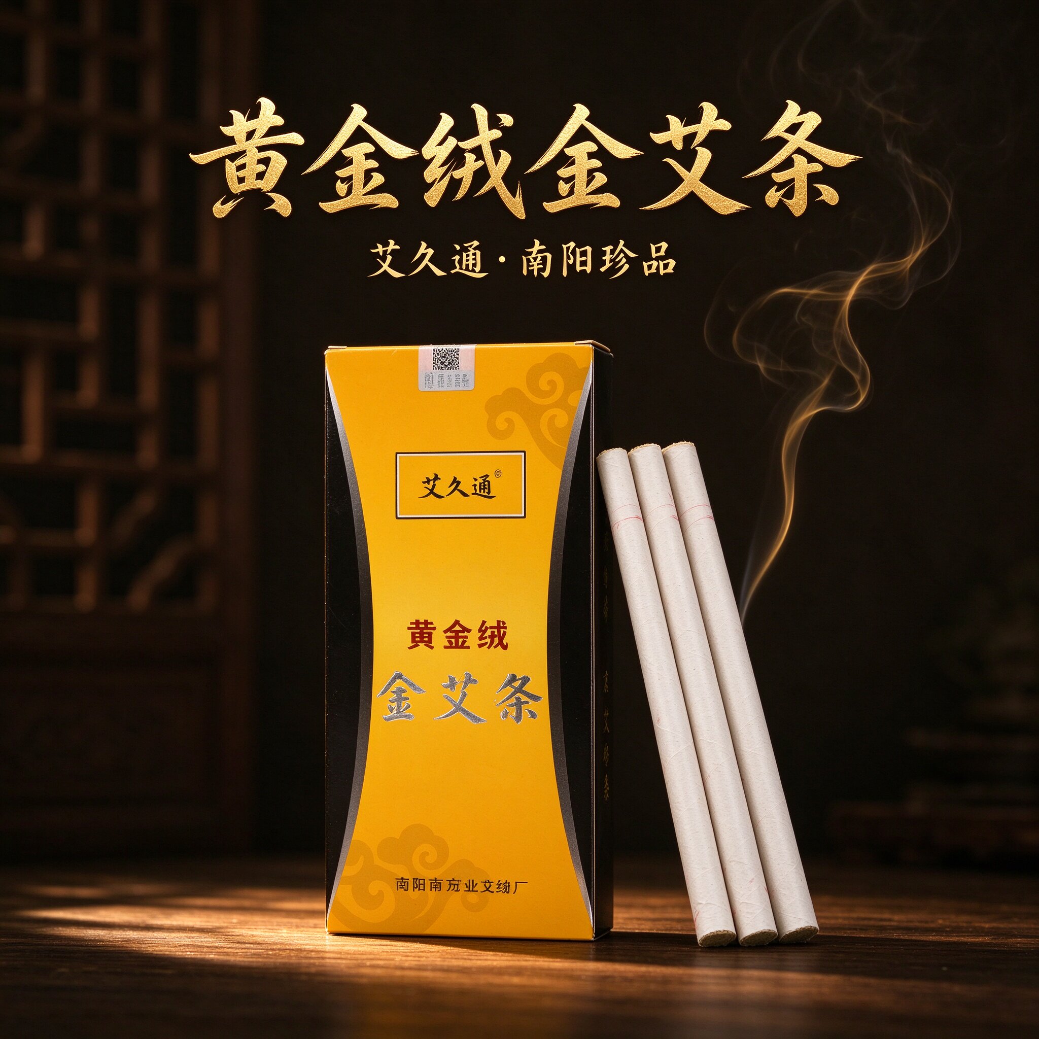 艾灸通陈金家用正品艾条