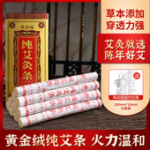 艾仙堂金艾条家用纯艾灸条五年陈艾南阳艾灸条宫熏家用正品 艾草条