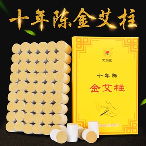 十年陈金艾柱厂家直销多买多赠