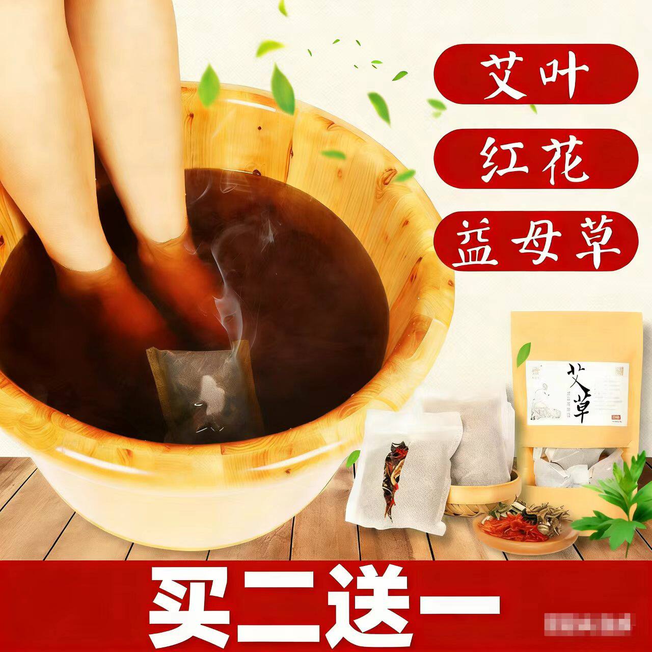 艾叶艾草泡脚包藏红花男女泡脚粉