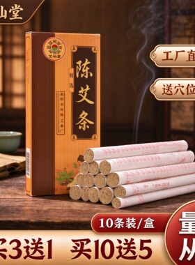 艾条艾仙堂南阳陈家用艾条