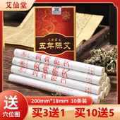 艾仙堂五年陈艾条宫熏家用艾绒艾叶条南阳艾条艾柱艾草条艾灸条