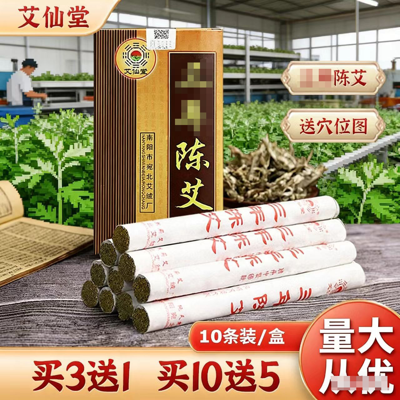 艾条艾仙堂南阳陈家用艾条