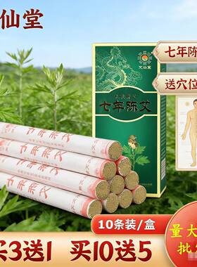 七年艾条买10送5厂家直销批发价