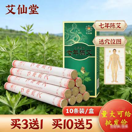 南阳艾仙堂七年陈家用纯艾条艾灸专用艾绒艾柱艾灸条艾草艾叶批发
