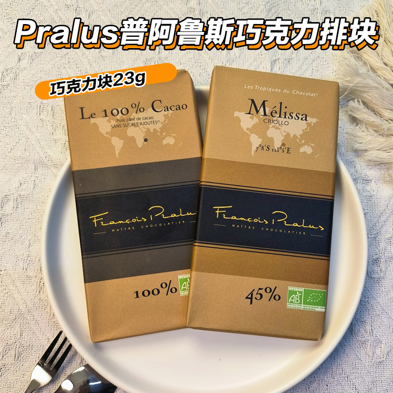 法国进口pralus巧克力排块