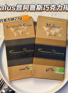 法国进口 Pralus普阿鲁斯45%100黑巧克力排块零食可可脂