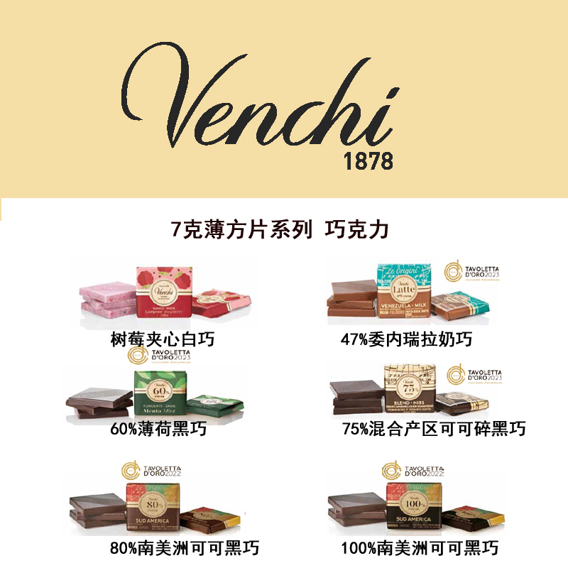 75%100%venchi闻绮小片黑巧克力