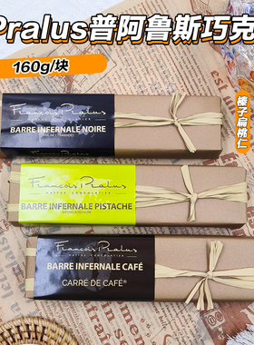 法国进口 Pralus普阿鲁斯75%极度榛子开心果夹心黑巧克力零食160g