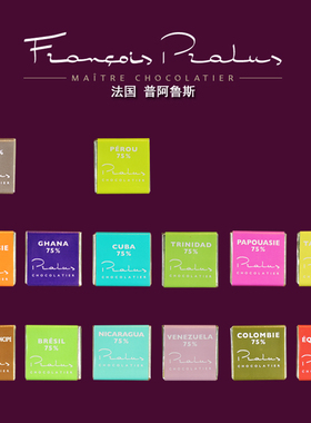 法国进口 Pralus普阿鲁斯咖啡45%牛奶75%100黑巧克力5g满10送1