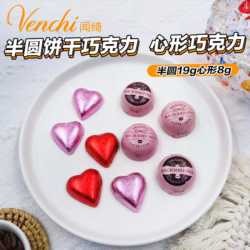 Venchi饼干夹心心形巧克力