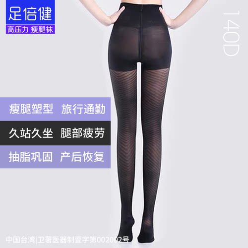足倍健140D瘦腿袜连裤超薄花纹