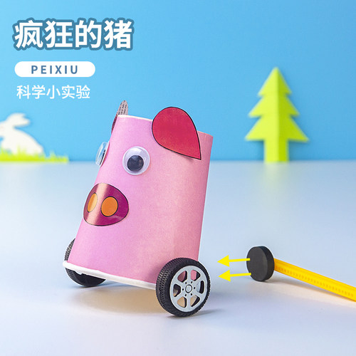 裴秀磁力小车疯狂的猪手工材料