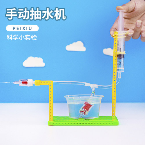 手动抽水机压水机diy科学实验材料儿童手工stem科技小制作幼儿园