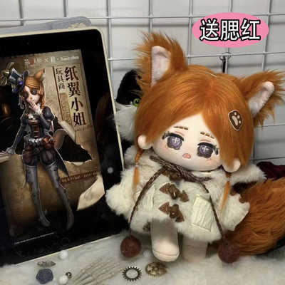第五人格玩具商棉花娃娃20cm骨架纸翼小姐特务妮公仔可爱正版玩偶