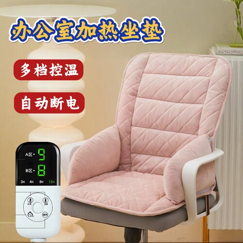 办公室加热坐垫座椅垫