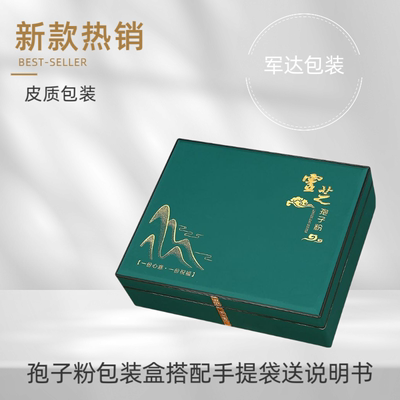 最新款灵芝孢子粉双瓶包装盒破壁粉孢子粉一斤半斤礼品盒空盒子