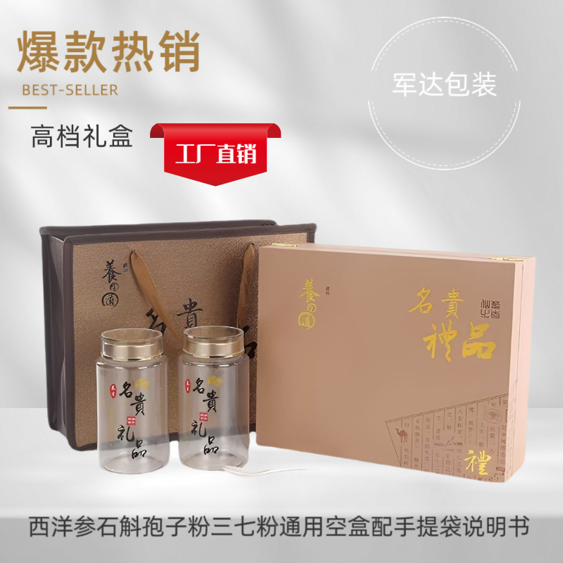 西洋参礼盒铁皮石斛礼盒孢子粉包装盒三七粉礼盒名贵礼品包装盒