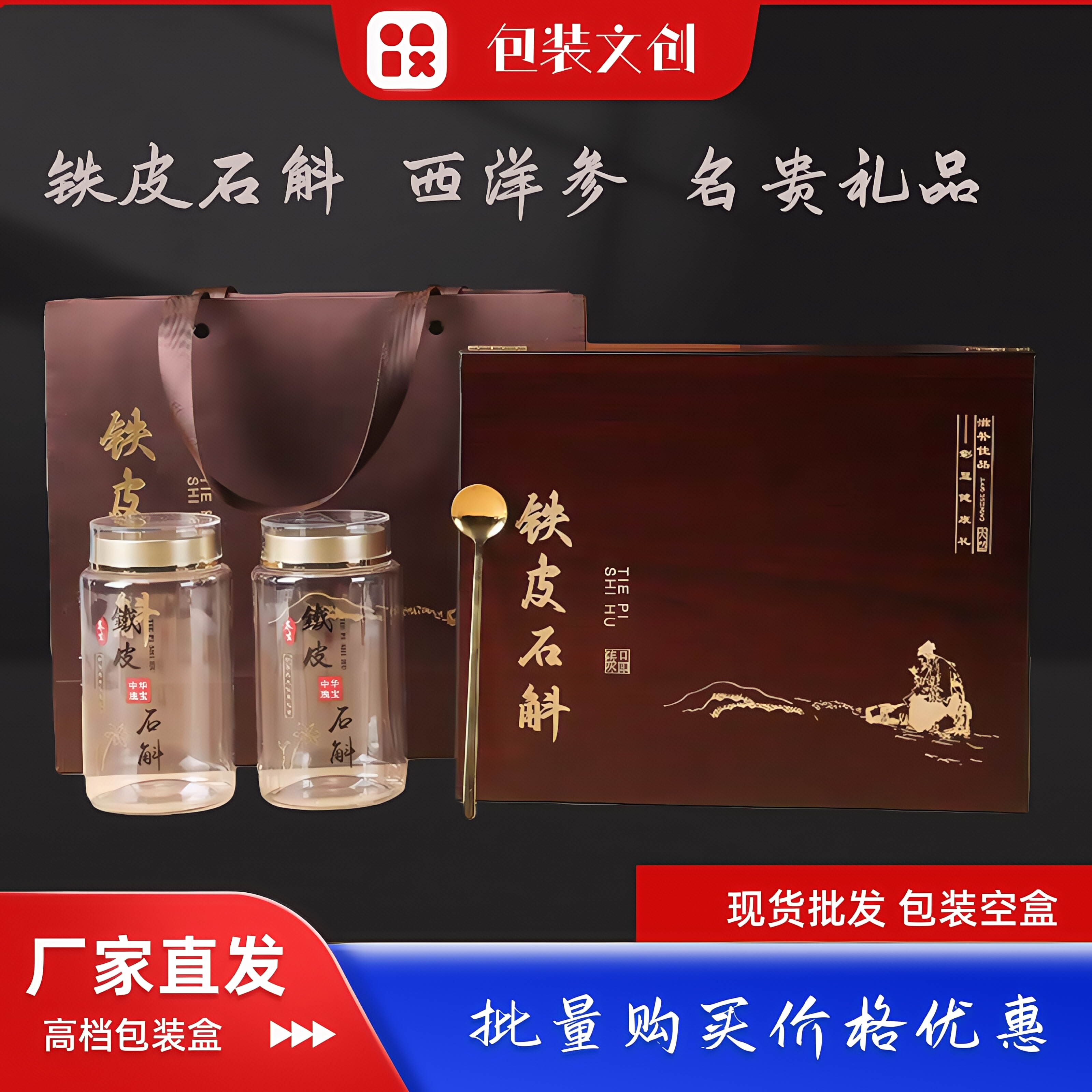 新款西洋参包装铁皮石斛枫斗礼盒空盒三七粉孢子粉礼品盒包装盒