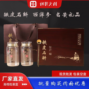 新款西洋参包装铁皮石斛枫斗礼盒空盒三七粉孢子粉礼品盒包装盒