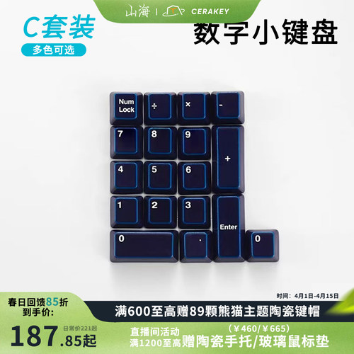 限时85折】C套装数字小键盘陶瓷键帽均匀透光Pad机械键盘原厂高度