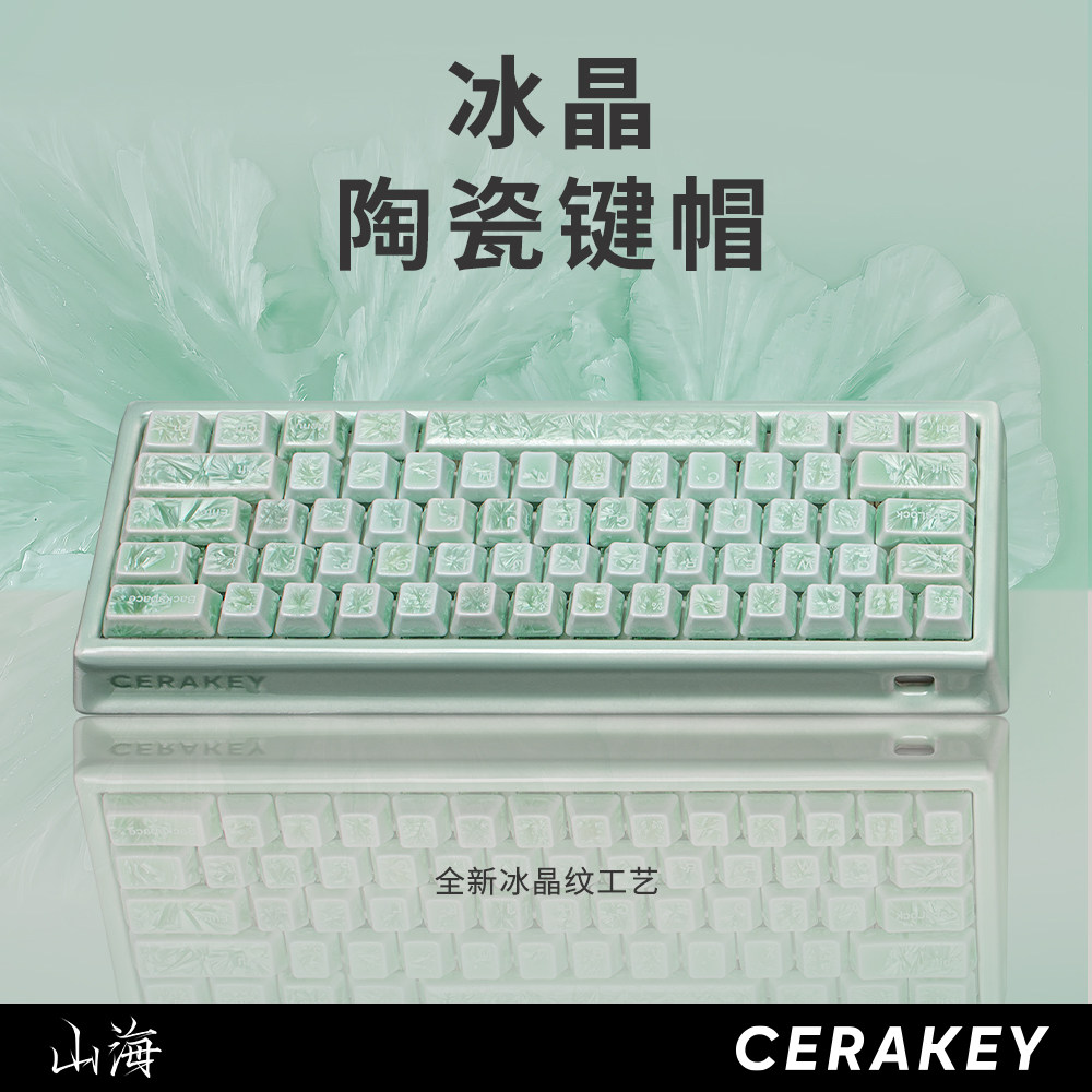 山海冰晶陶瓷键帽磁轴机械键盘键帽透光原厂个性化63/68整套87键