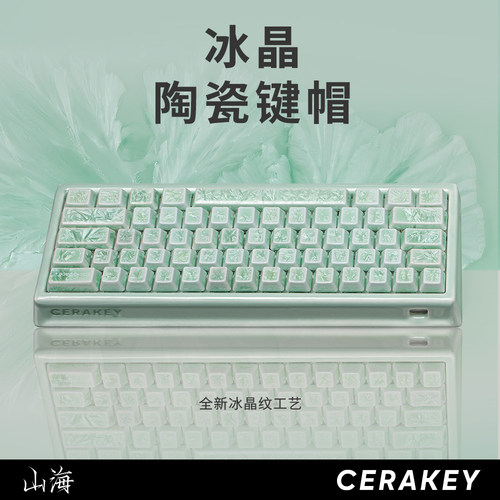 山海冰晶陶瓷透光机械键盘键帽