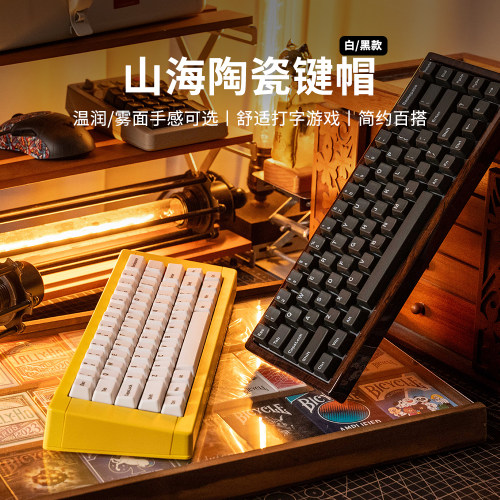山海陶瓷键帽适配108键机械键盘